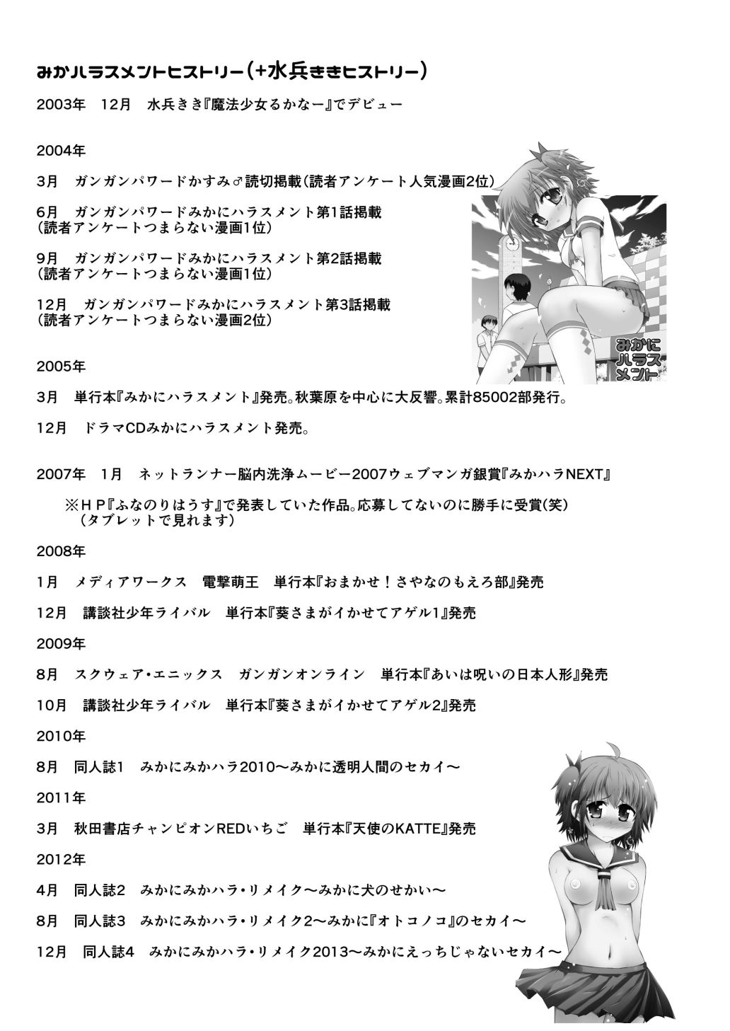 みかにハラスメント〜みかに天使をそんな目で見ないで！のセカイ サンプル9ページ目