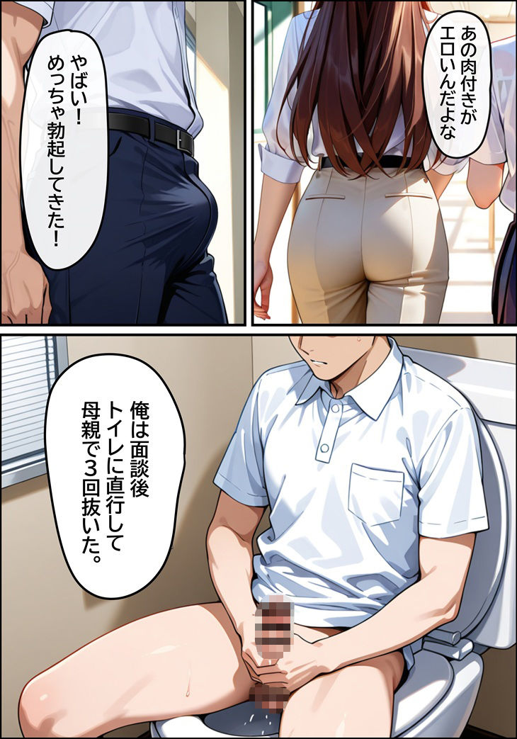 優秀な娘を持つ美魔女の母親（38歳）  風俗で働いているところを、客として来店した娘の担任教師に見つかってしまい徹底的にイラマ調教された話 サンプル4ページ目