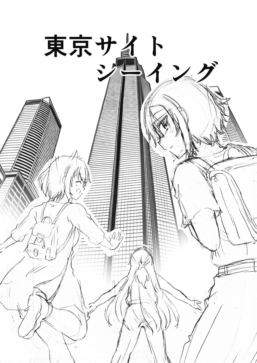 水兵きき、商業マンガ『10回目』の連載を目指して新作を作り込みたい＋みかにハラスメント〜みかにココアちゃんゾクゾクのセカイ サンプル1ページ目