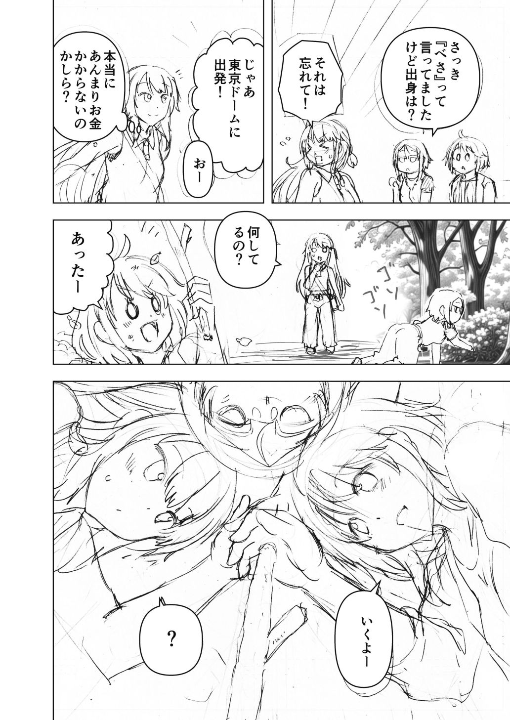 水兵きき、商業マンガ『10回目』の連載を目指して新作を作り込みたい＋みかにハラスメント〜みかにココアちゃんゾクゾクのセカイ サンプル2ページ目