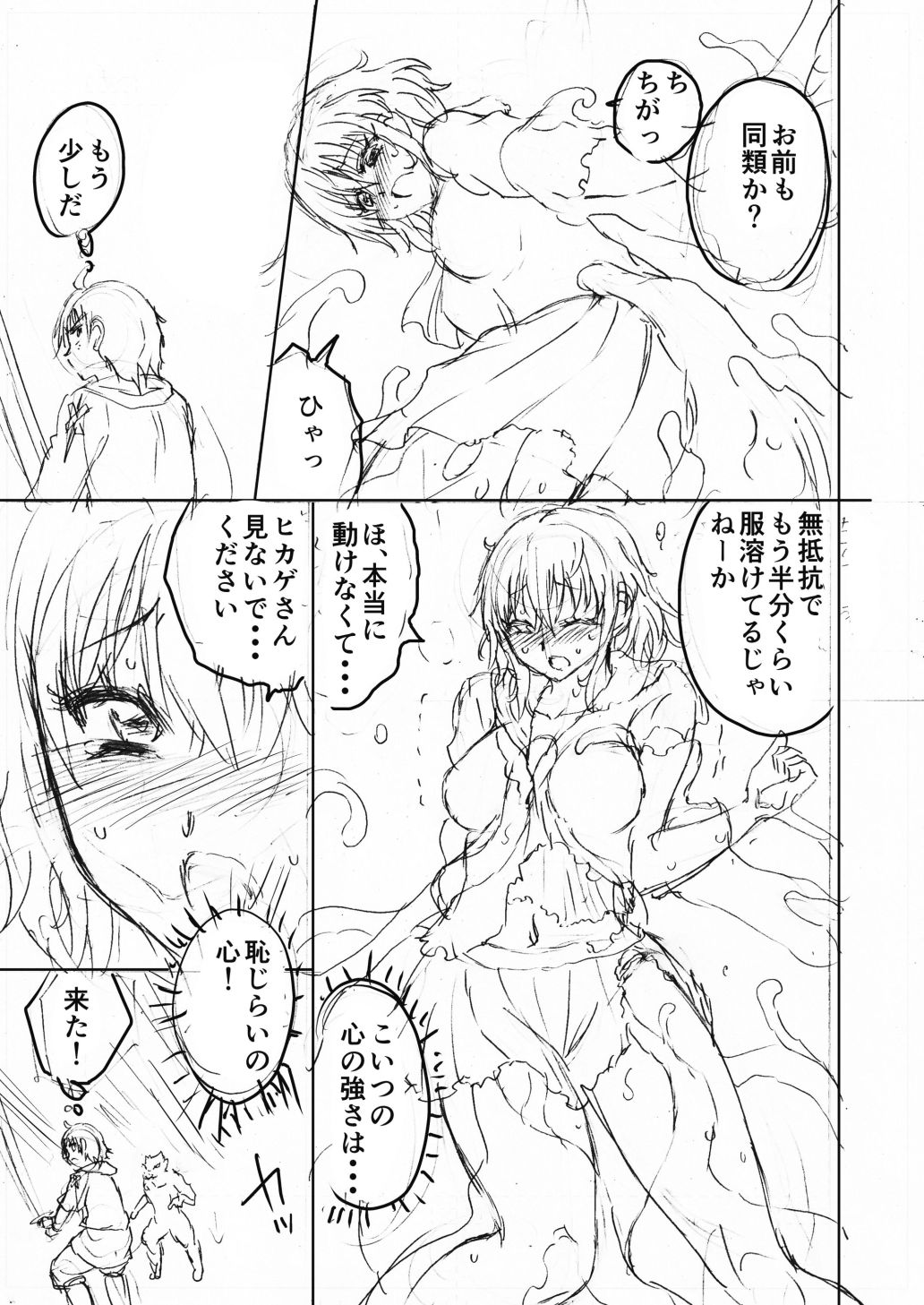 水兵きき、商業マンガ『10回目』の連載を目指して新作を作り込みたい＋みかにハラスメント〜みかにココアちゃんゾクゾクのセカイ サンプル8ページ目