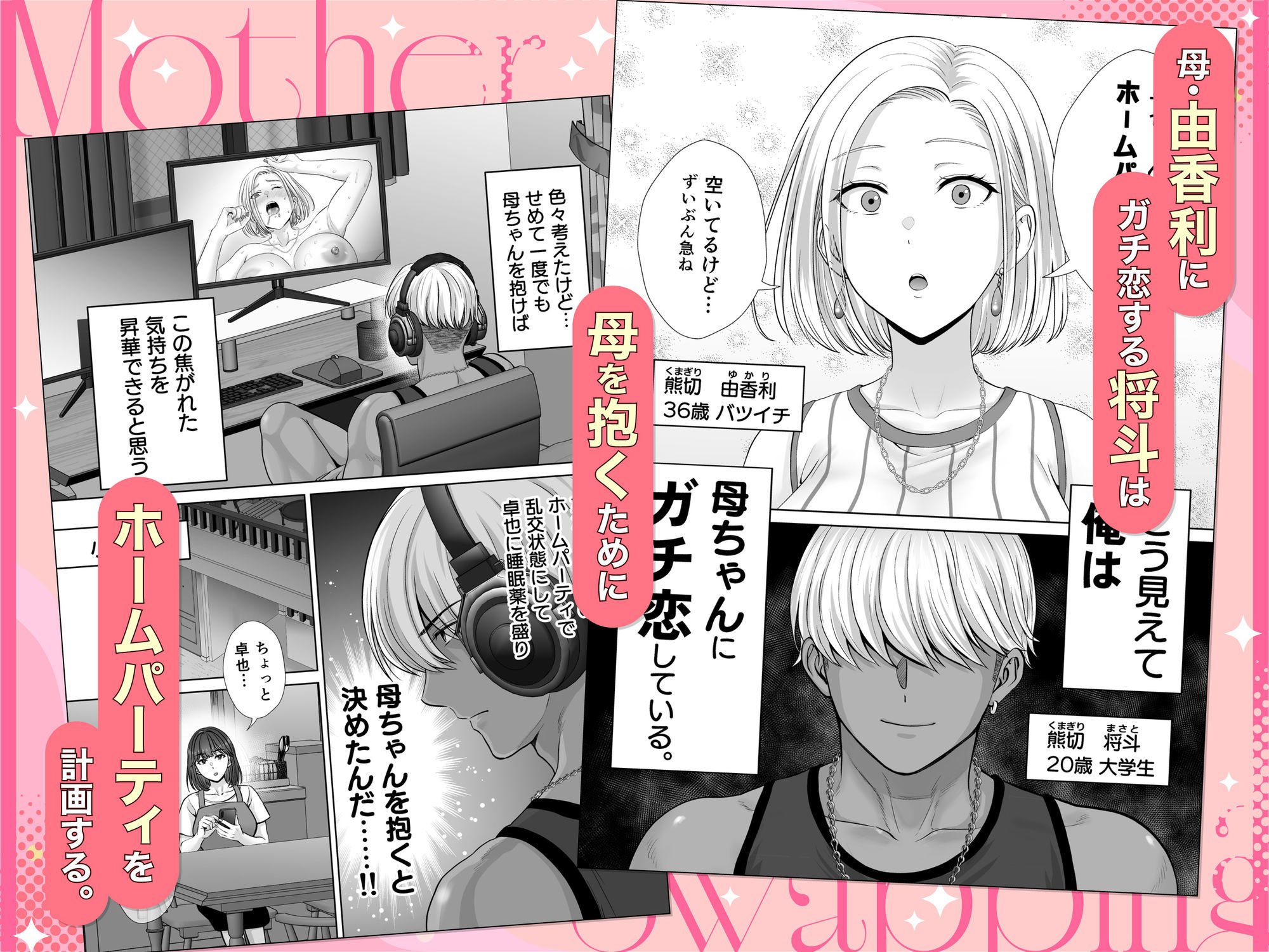 母スワッピング3〜母交換で見せ合い4P！俺らがヤりたい放題した話〜 サンプル1ページ目