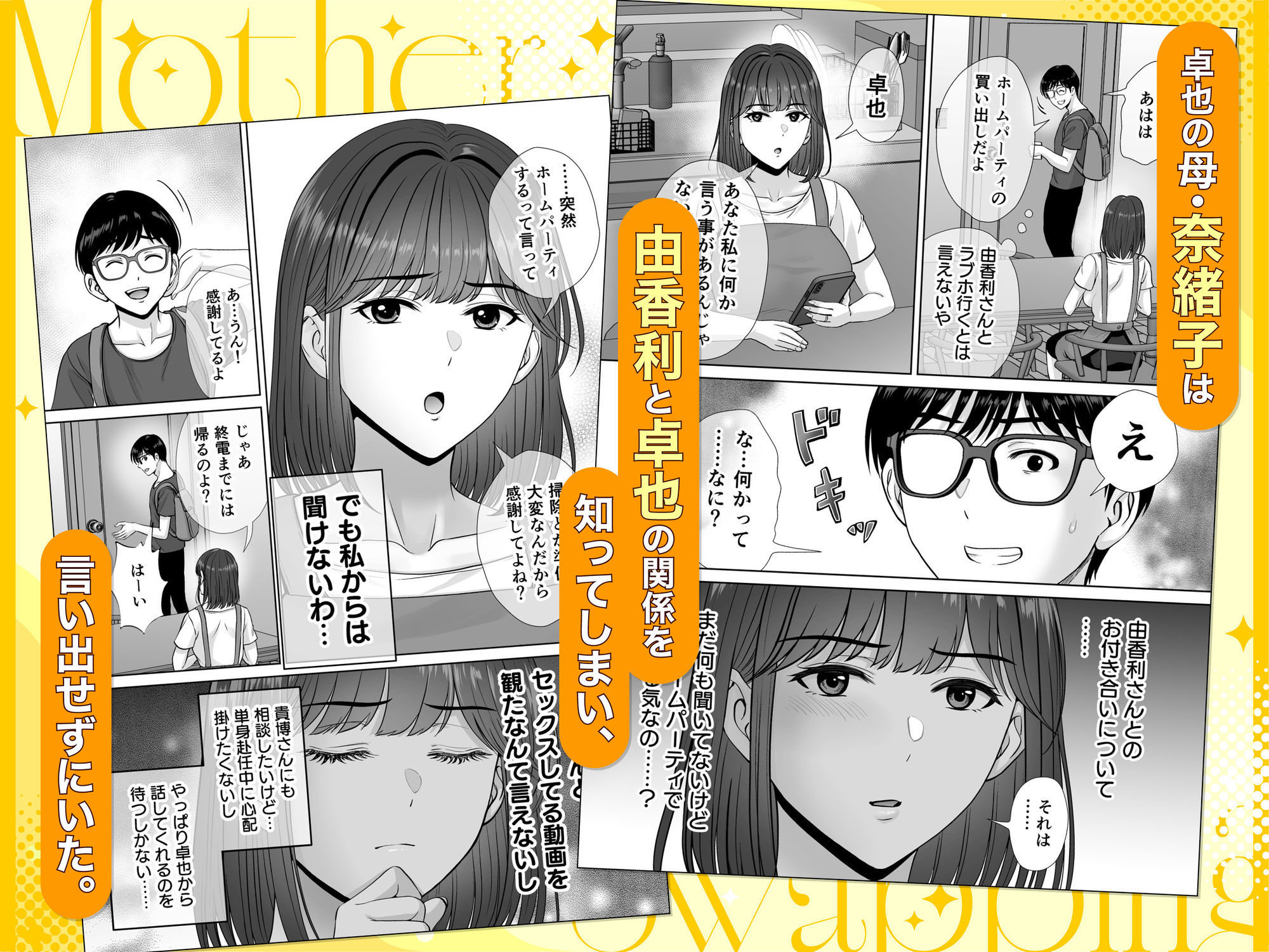 母スワッピング3〜母交換で見せ合い4P！俺らがヤりたい放題した話〜 サンプル2ページ目