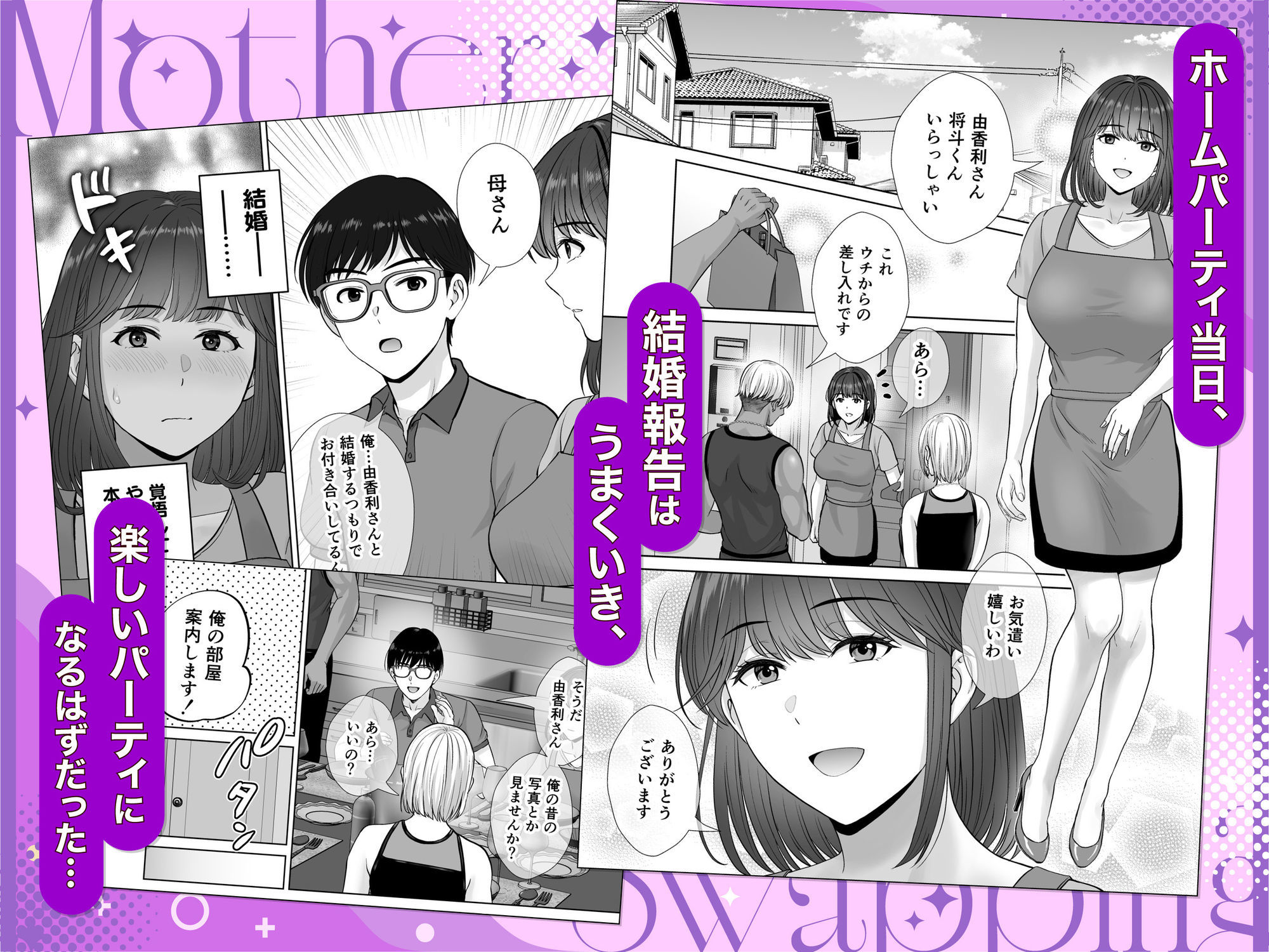 母スワッピング3〜母交換で見せ合い4P！俺らがヤりたい放題した話〜 サンプル4ページ目