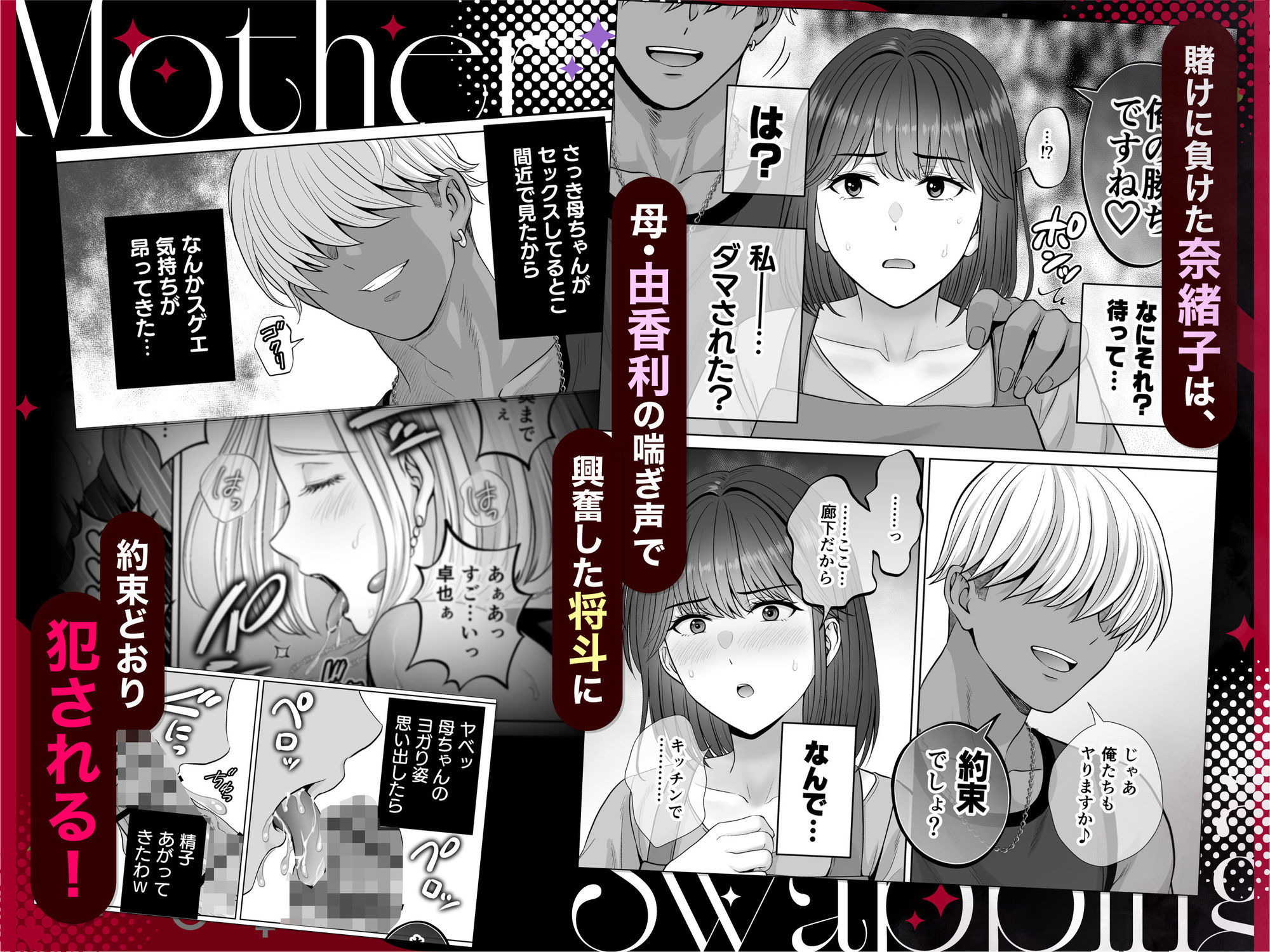母スワッピング3〜母交換で見せ合い4P！俺らがヤりたい放題した話〜 サンプル6ページ目