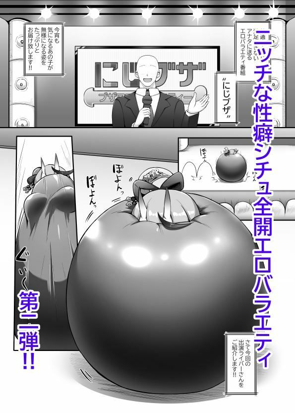 ブザマエロバラエティ にじブザ2 サンプル1ページ目