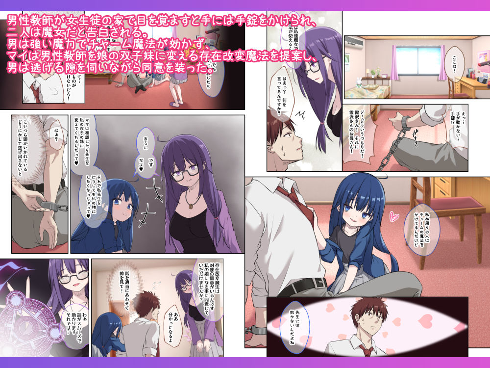 生徒の妹♀に改変された俺♂の新たな世界 サンプル1ページ目
