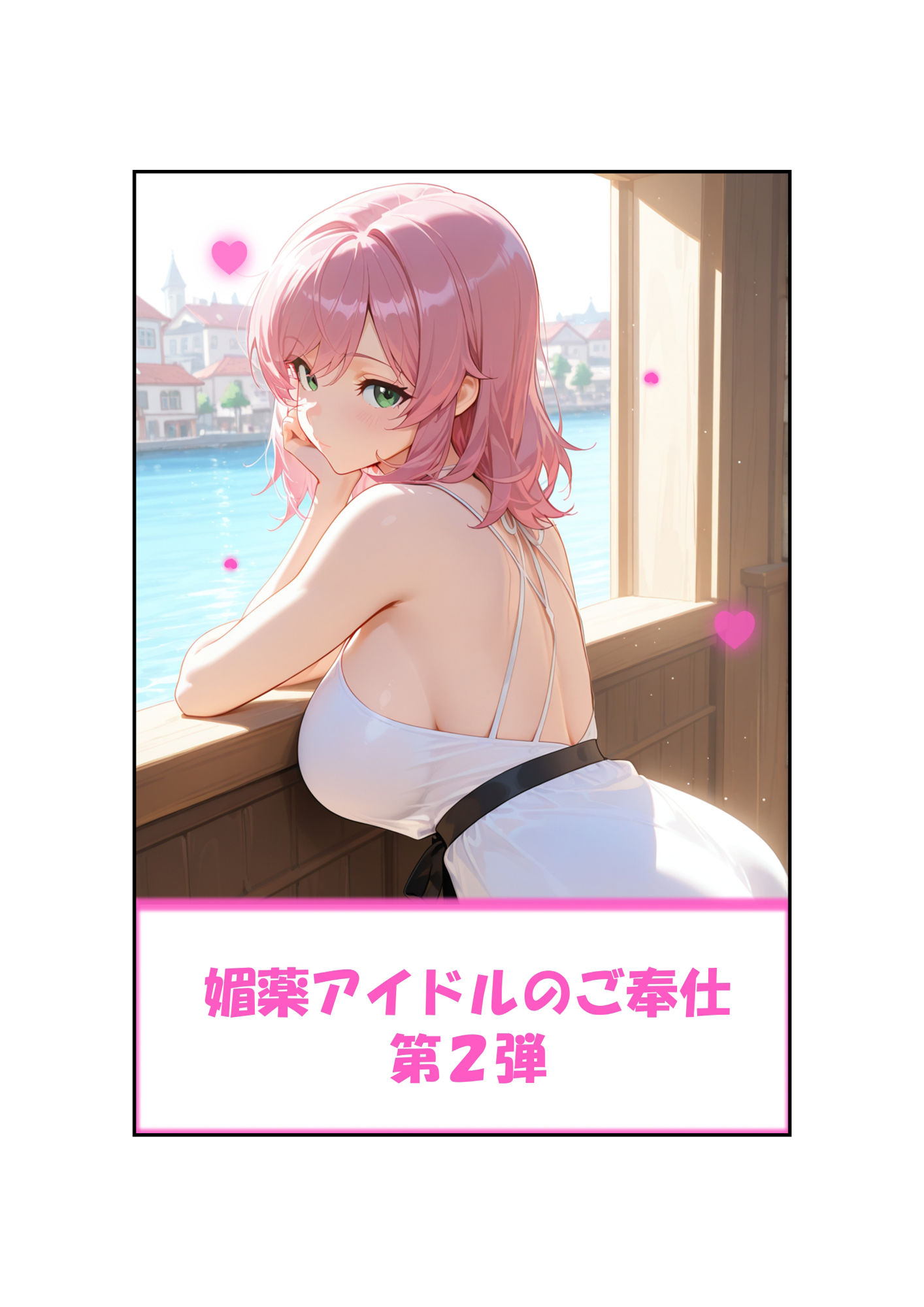 レナさんの媚薬2 サンプル2ページ目