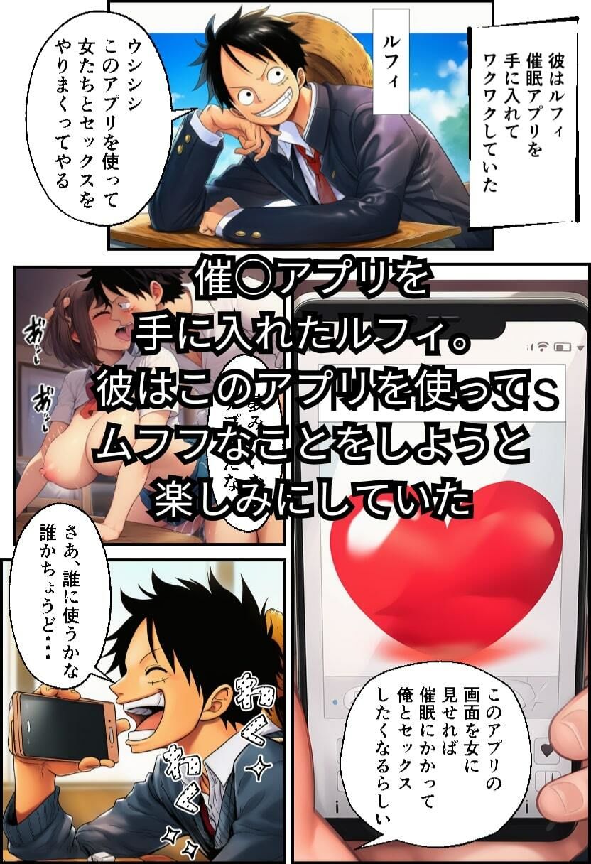 【ワン○ース】催○アプリでセックス！【ナミ・ビビ・ハンコック】 サンプル1ページ目
