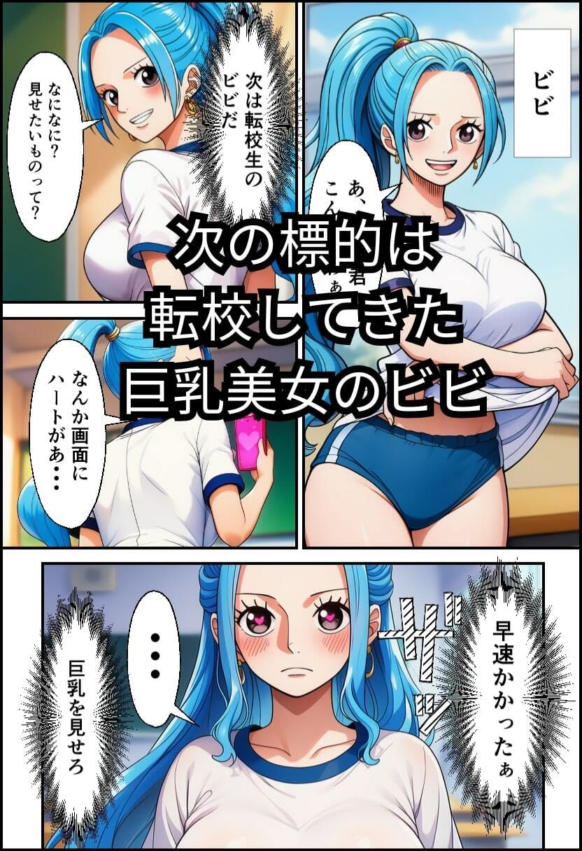 【ワン○ース】催○アプリでセックス！【ナミ・ビビ・ハンコック】 サンプル5ページ目
