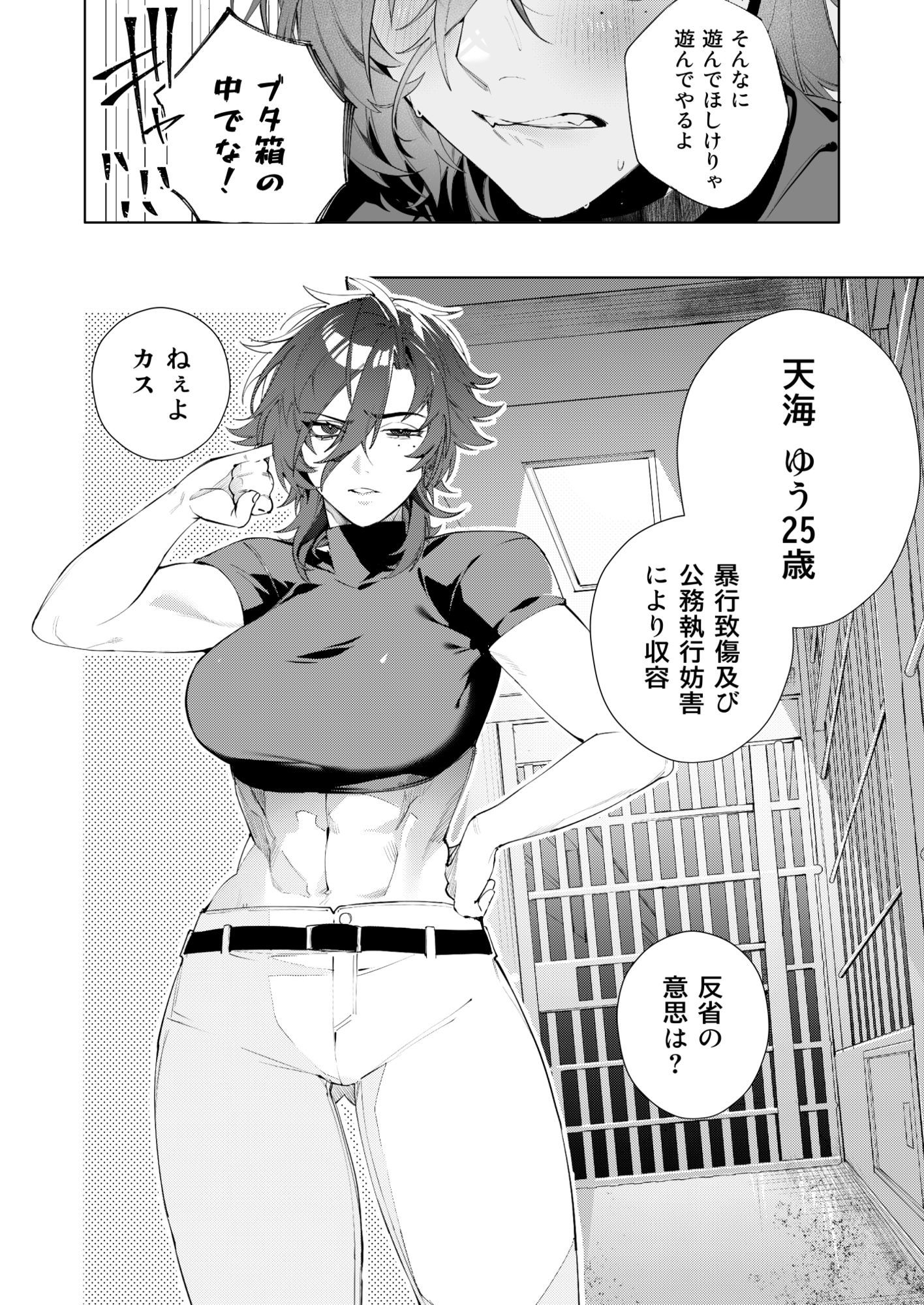 〇辱監獄 サンプル1ページ目