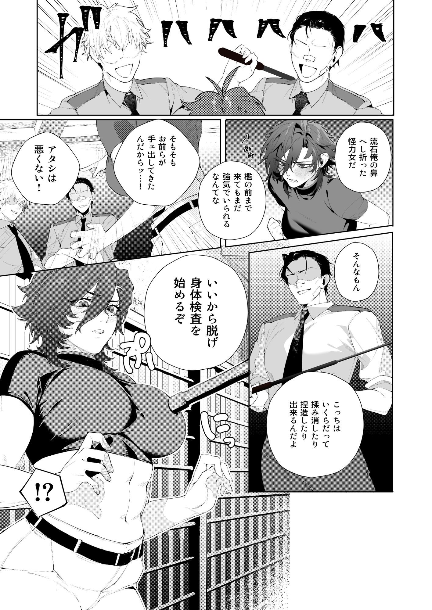 〇辱監獄 サンプル2ページ目