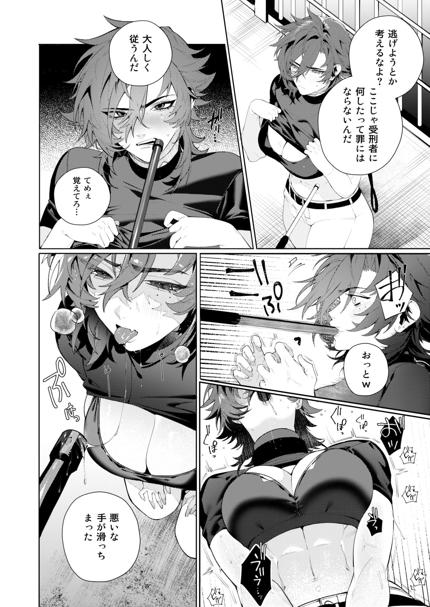 〇辱監獄 サンプル3ページ目
