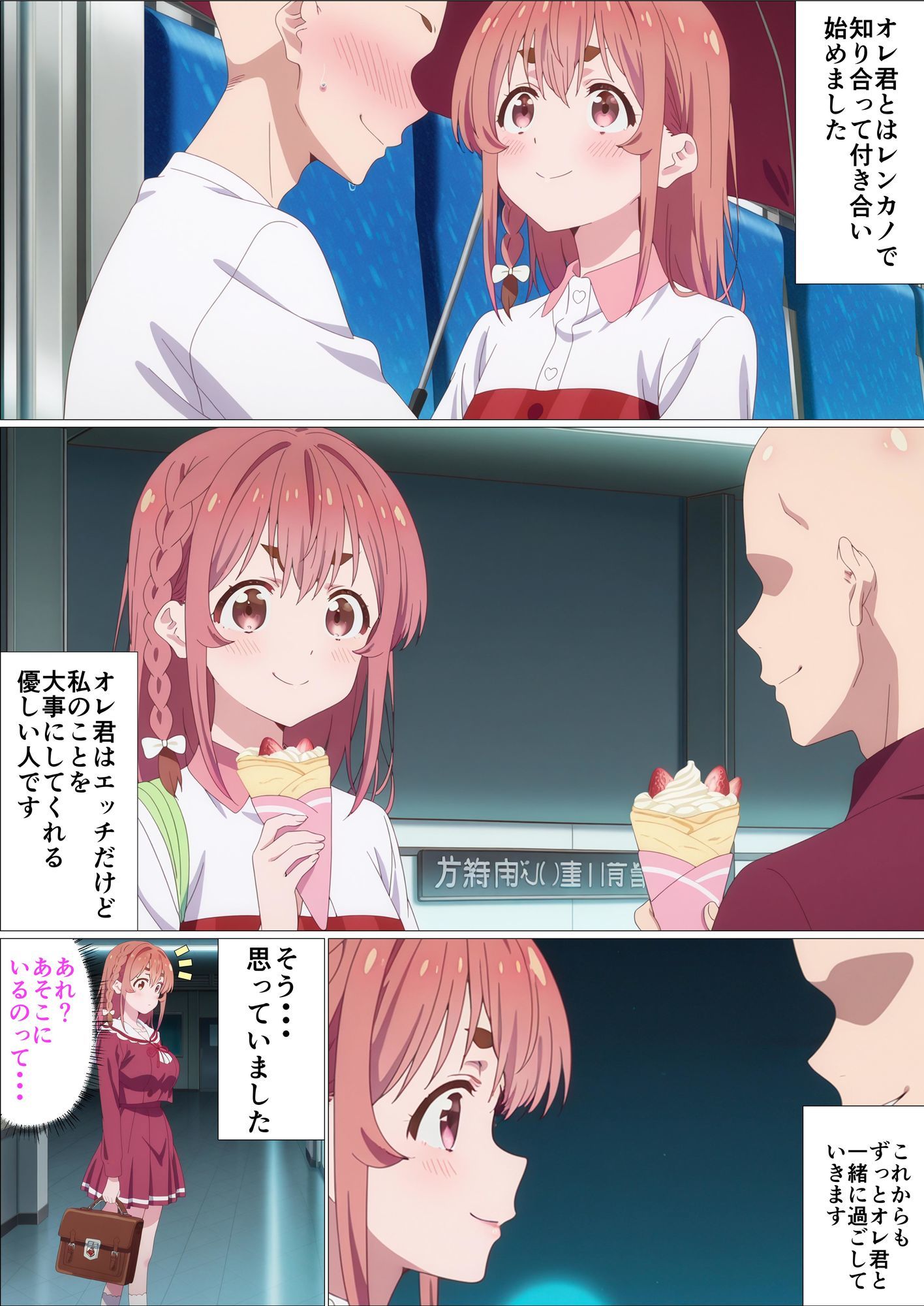 彼女寝取られます〜ドスケベエッチで彼氏の心をつなぎ留めます〜 サンプル4ページ目