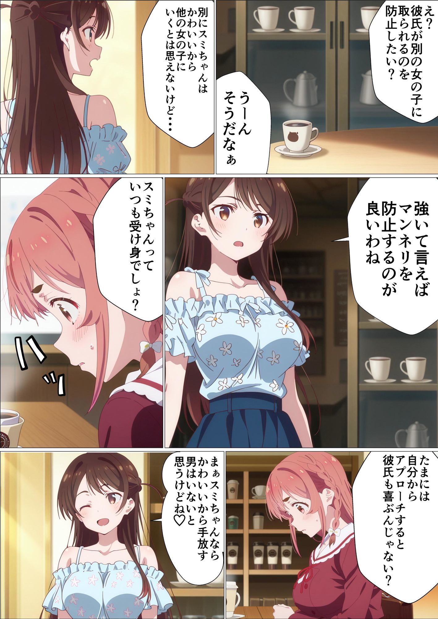 彼女寝取られます〜ドスケベエッチで彼氏の心をつなぎ留めます〜 サンプル6ページ目