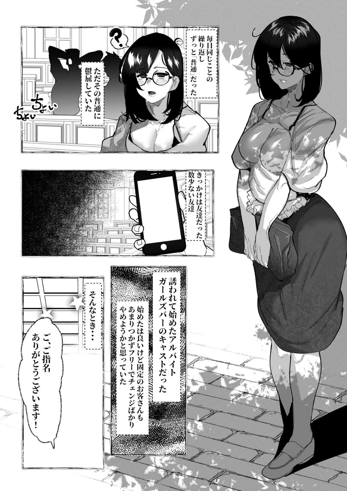 肉便器「らん」が出来上がるまで・・・ サンプル1ページ目