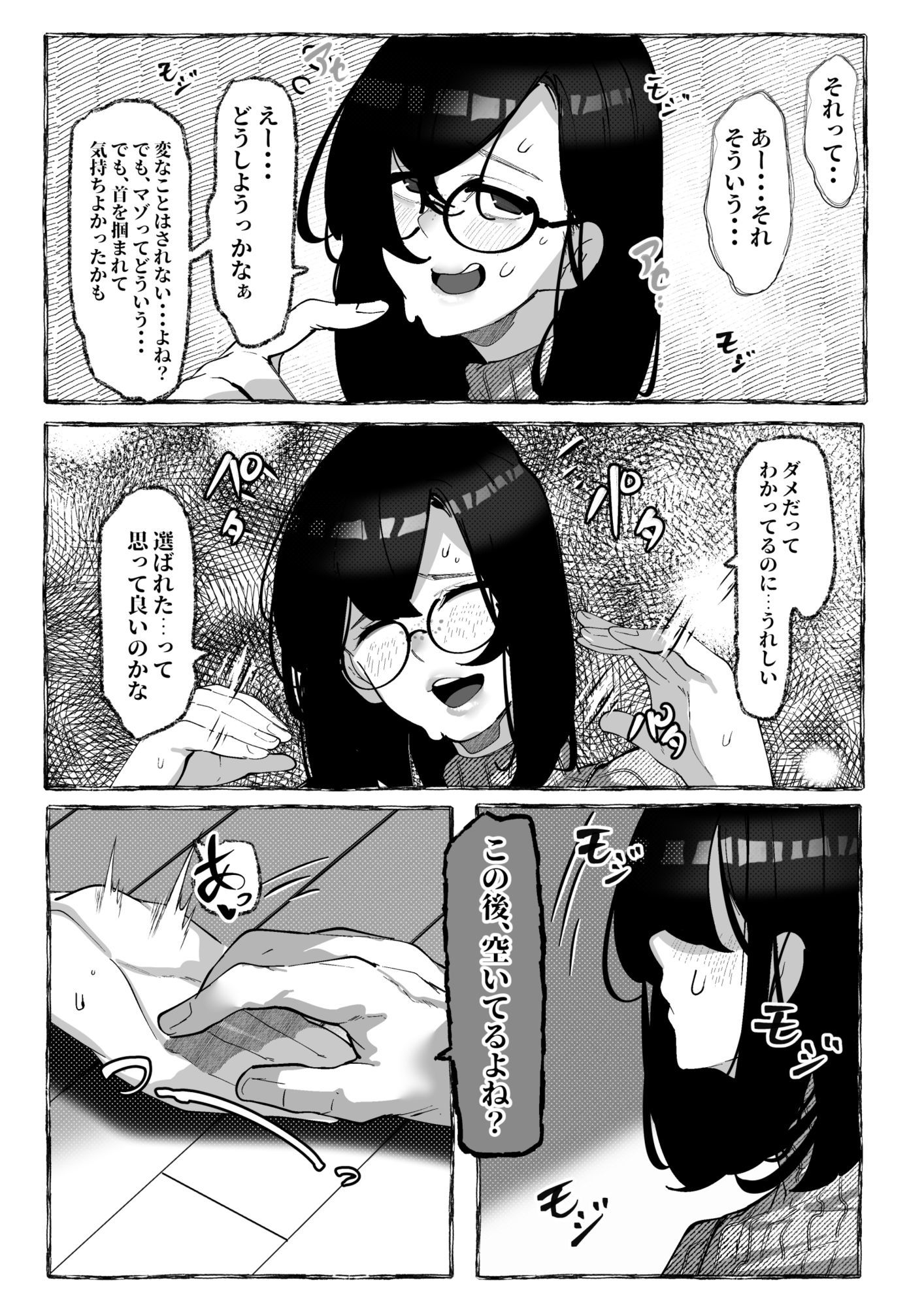 肉便器「らん」が出来上がるまで・・・ サンプル2ページ目