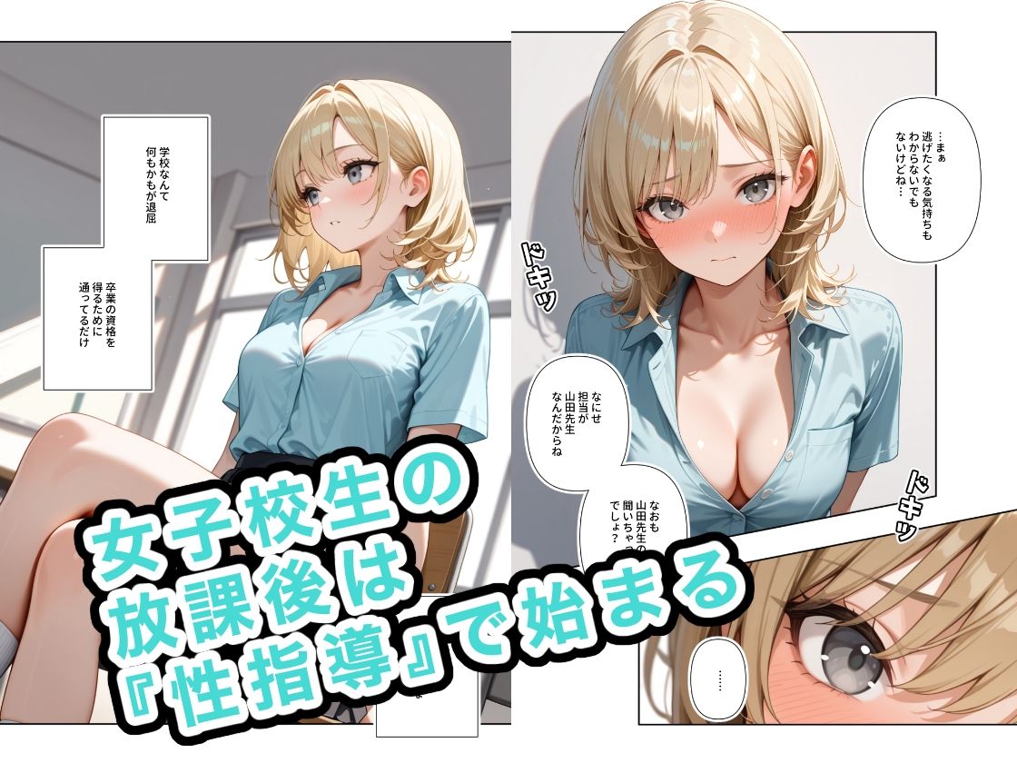 どこの女子校にもありふれた普通の性指導8 サンプル1ページ目