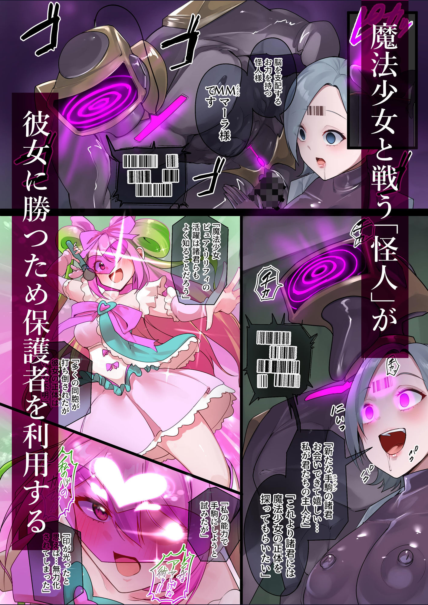 魔法少女を射んとせばまず母（ママ）を射よ サンプル2ページ目