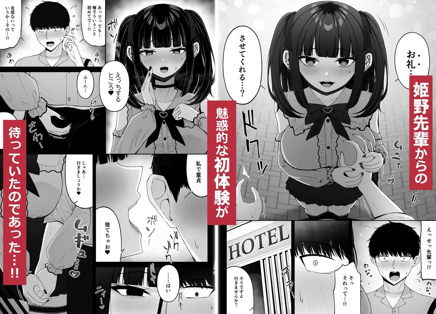 地雷系、愛マシマシ1 サンプル6ページ目