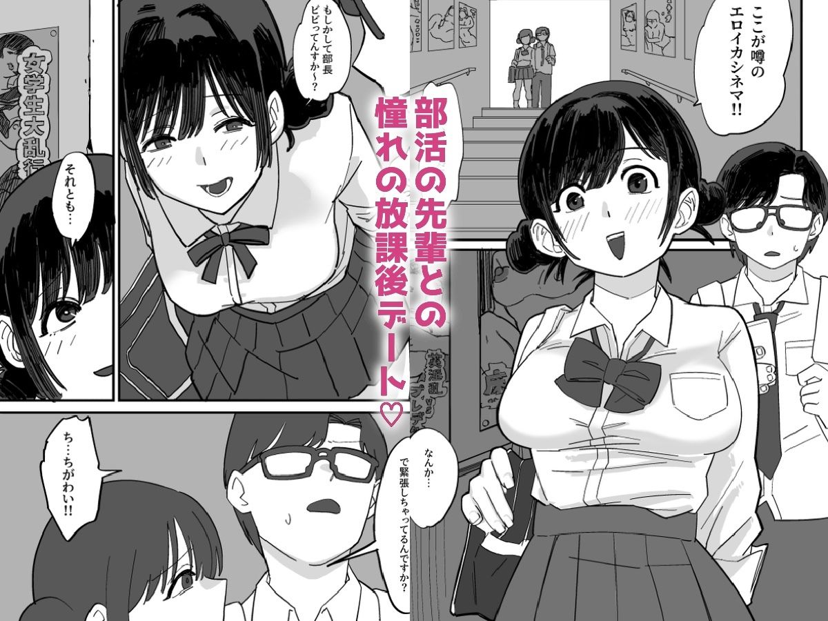 憧れの先輩とたのしい映画館デートのはずが…知らないおじさん達にマワされる サンプル2ページ目