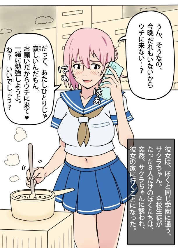 初体験 - 2人きりの部屋 サンプル2ページ目