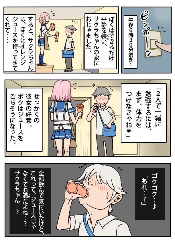 初体験 - 2人きりの部屋 サンプル4ページ目
