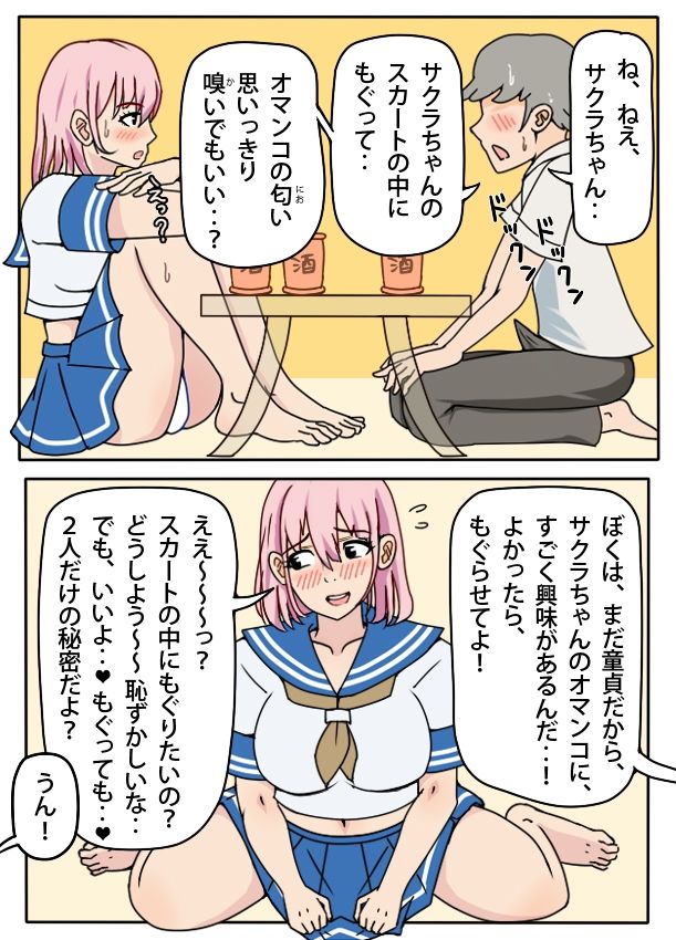 初体験 - 2人きりの部屋 サンプル5ページ目