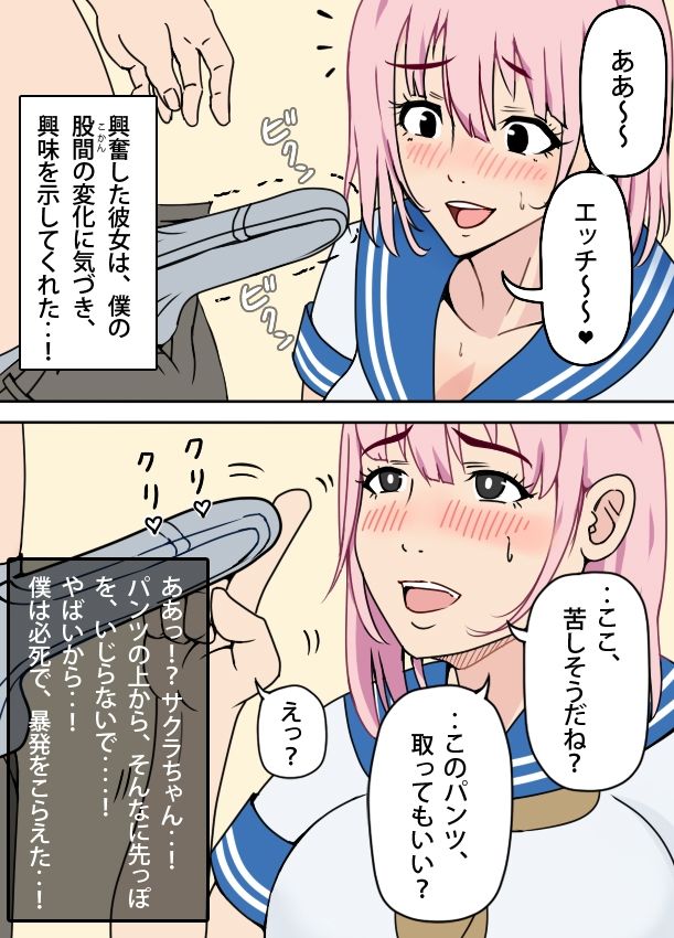初体験 - 2人きりの部屋 サンプル6ページ目