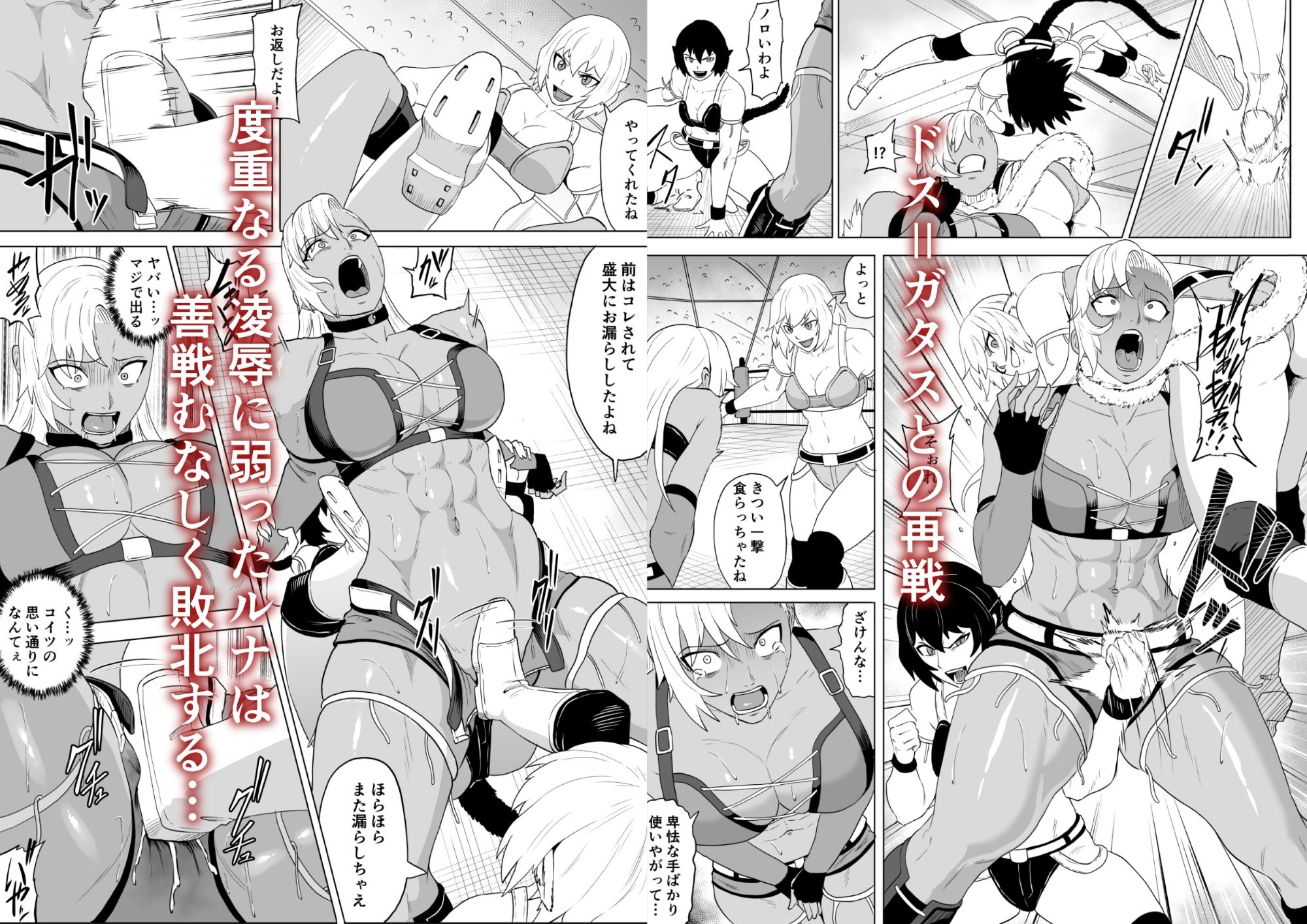 ゴールデンウルフルナ  屈辱プロレス4 サンプル1ページ目