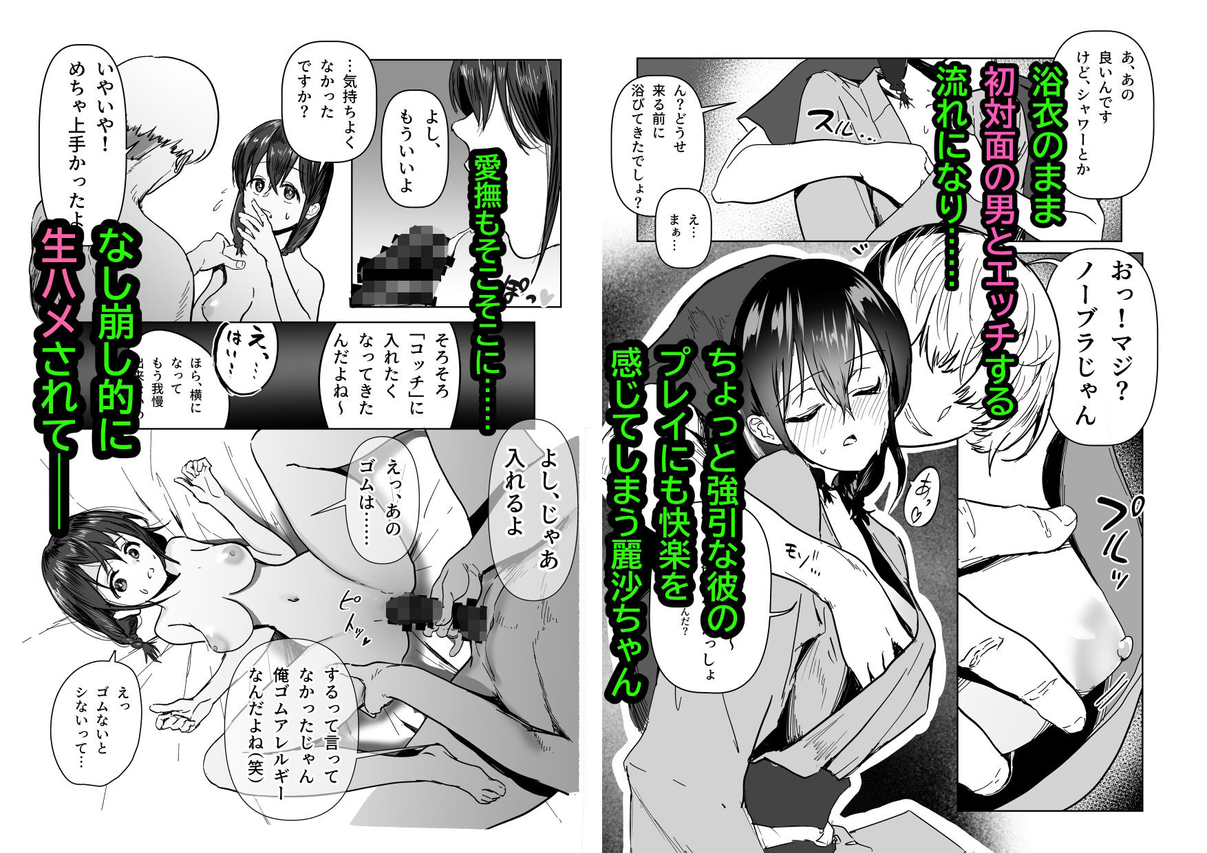 麗沙ちゃん物語 サンプル2ページ目