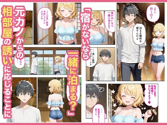 旅行先で偶然再会した元カノと相部屋で混浴することになった話 サンプル2ページ目