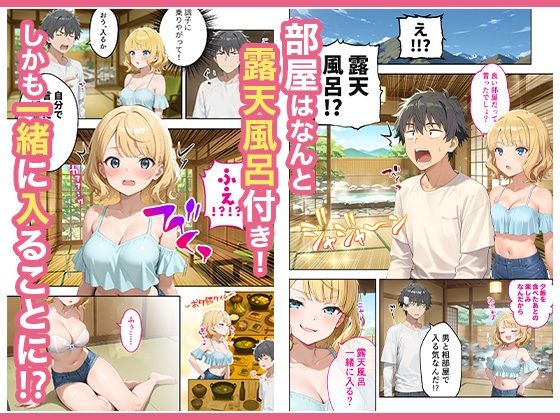 旅行先で偶然再会した元カノと相部屋で混浴することになった話 サンプル3ページ目