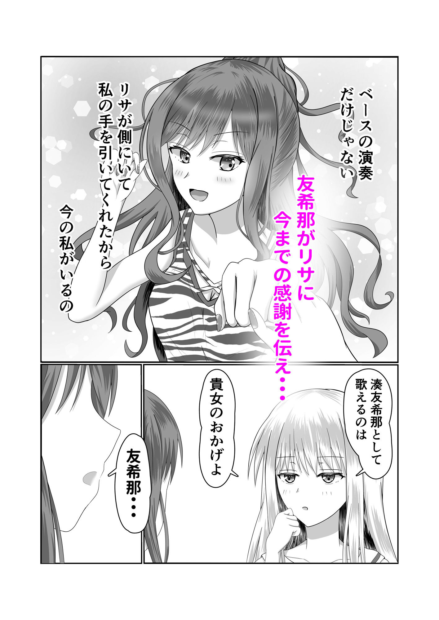 リサと友希那がイチャイチャする本 サンプル2ページ目
