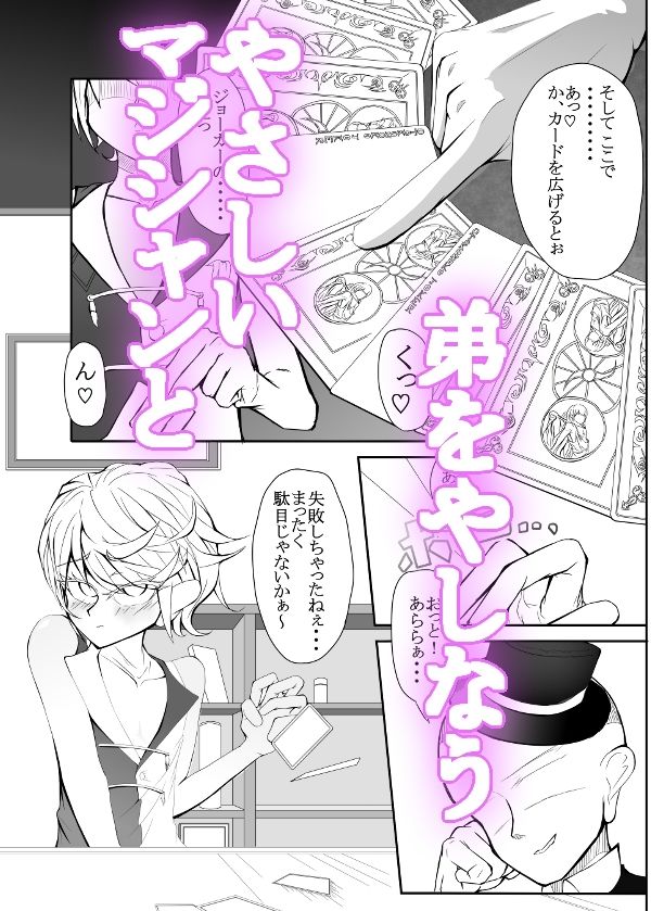 男の娘たちを縛ってイかせて、くすぐりまくる レオン・アルト編 サンプル2ページ目