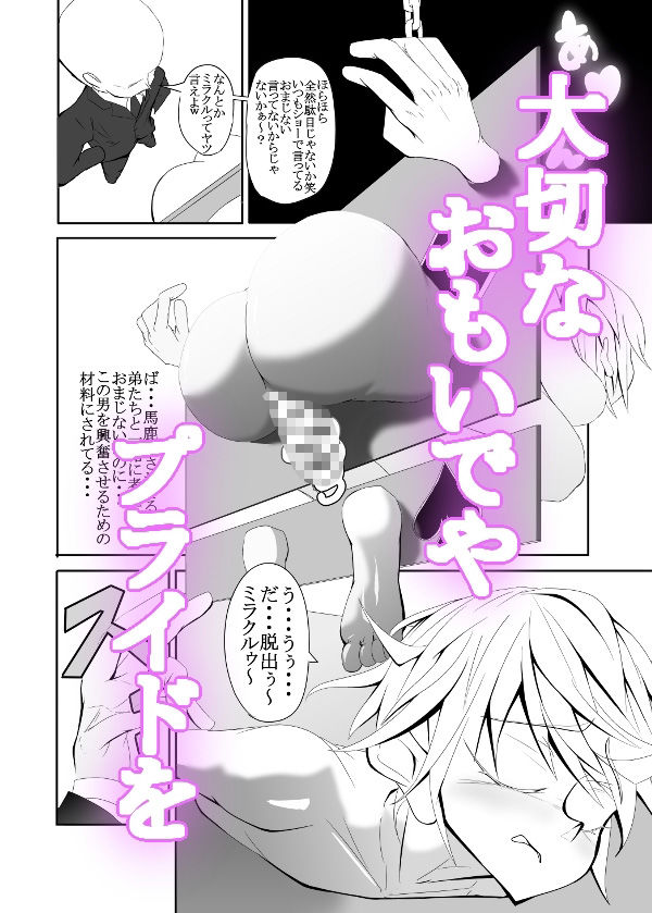 男の娘たちを縛ってイかせて、くすぐりまくる レオン・アルト編 サンプル4ページ目
