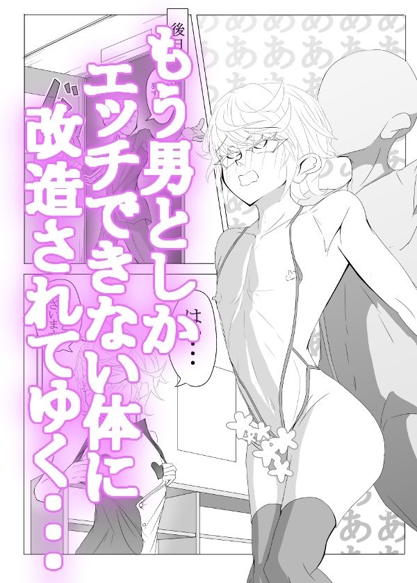 男の娘たちを縛ってイかせて、くすぐりまくる レオン・アルト編 サンプル8ページ目
