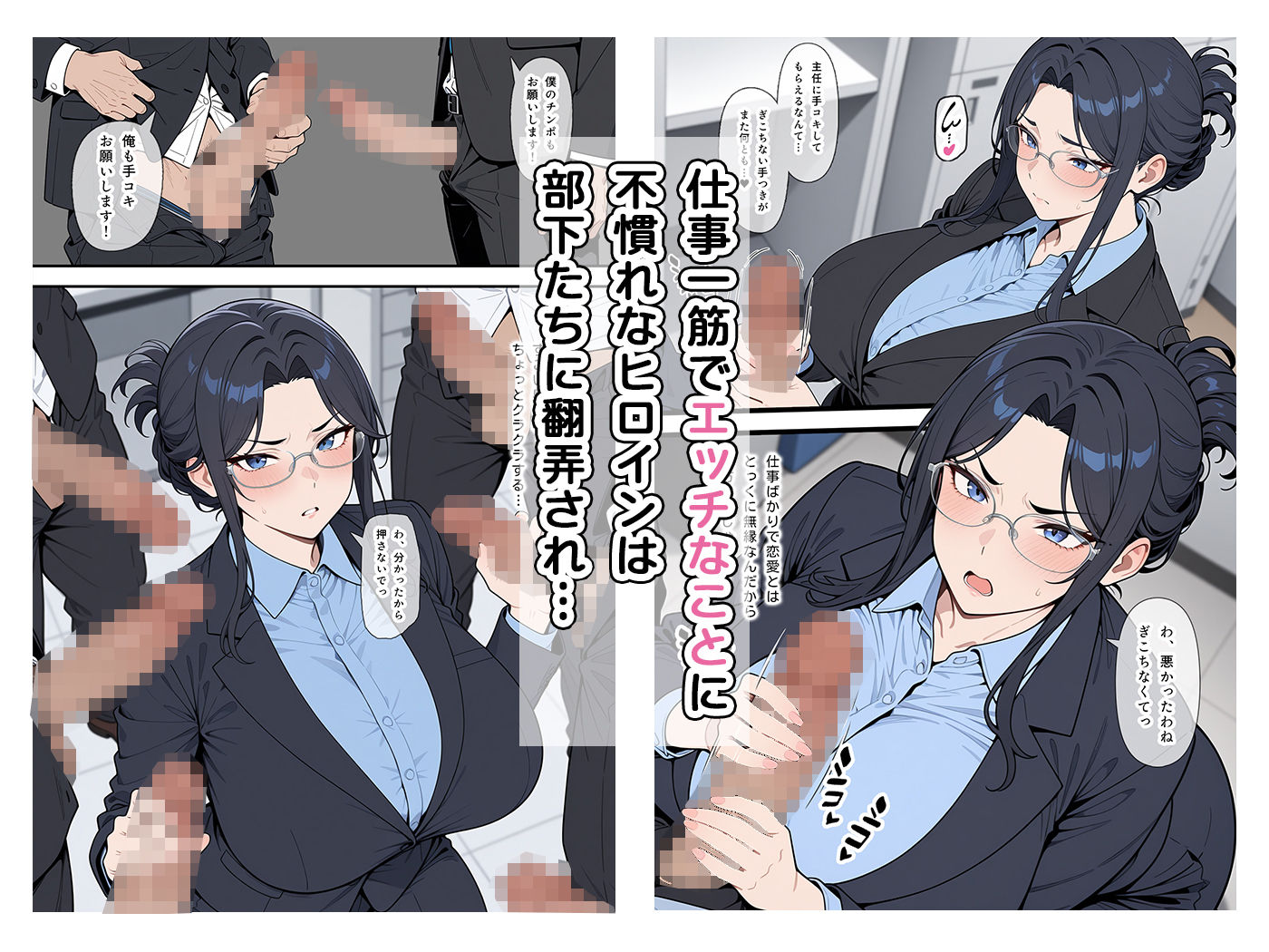 婚期を逃した堅物女上司が部下たちの共有オナペットになった話 サンプル2ページ目
