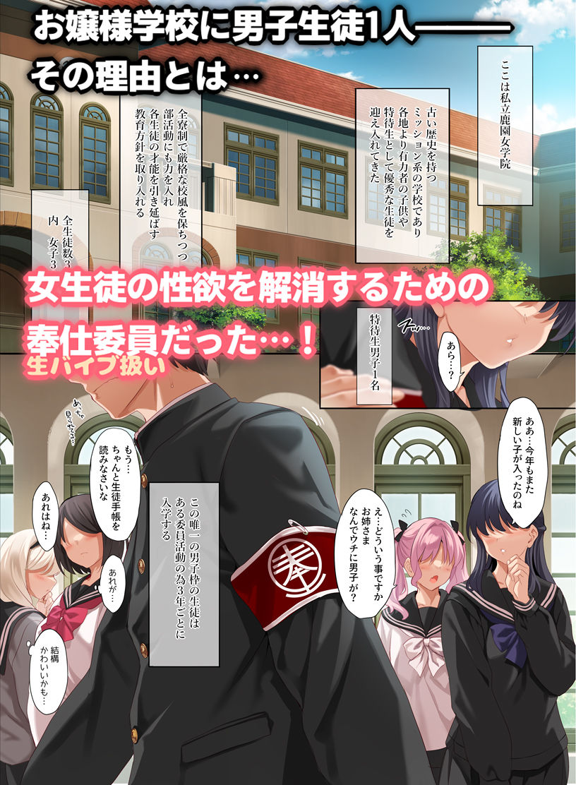 女学校で男ひとりなので校則で性欲のはけ口にされる日常 総集編1 サンプル1ページ目