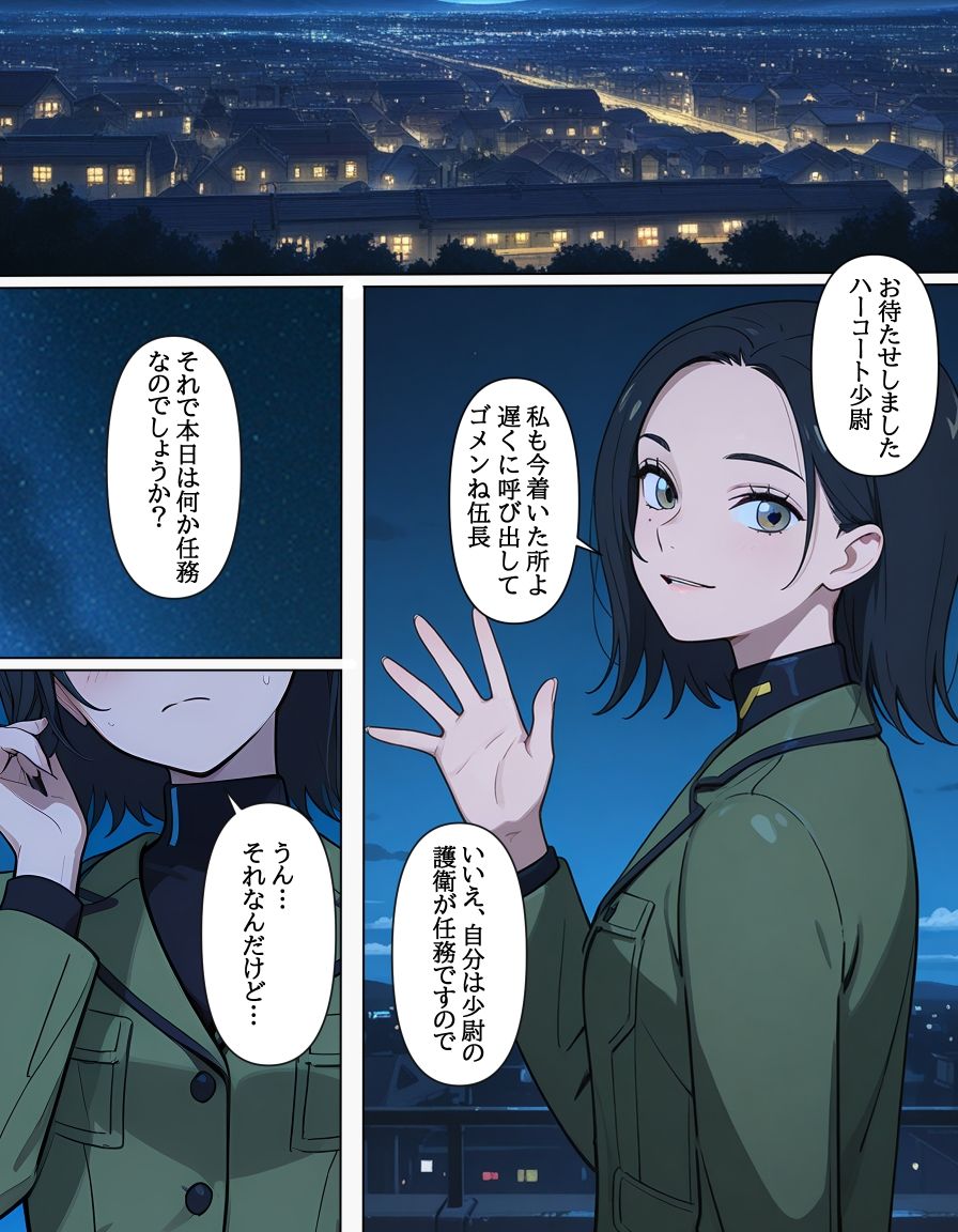 コモリ少尉の秘匿活動 サンプル1ページ目