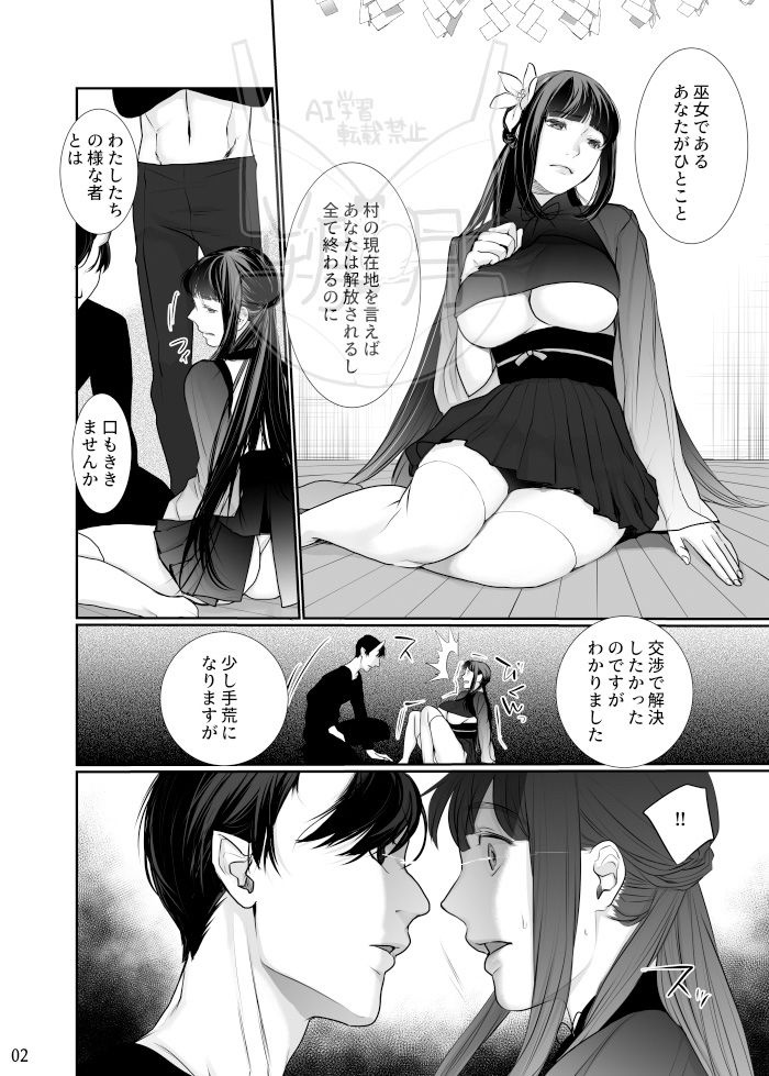 巫女を穢すには完全版 サンプル1ページ目