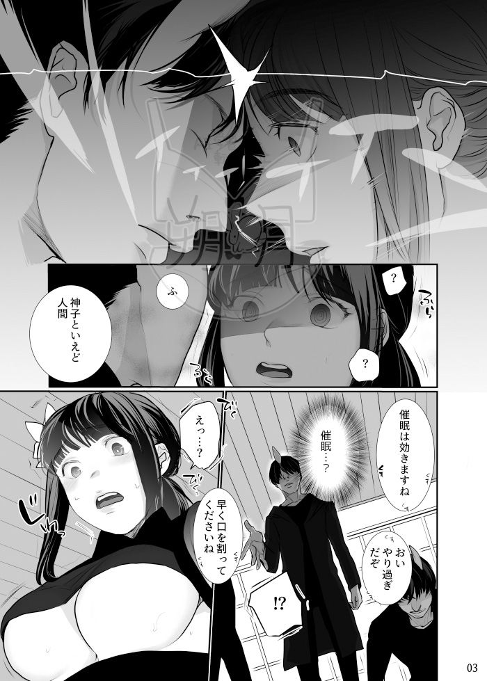 巫女を穢すには完全版 サンプル2ページ目