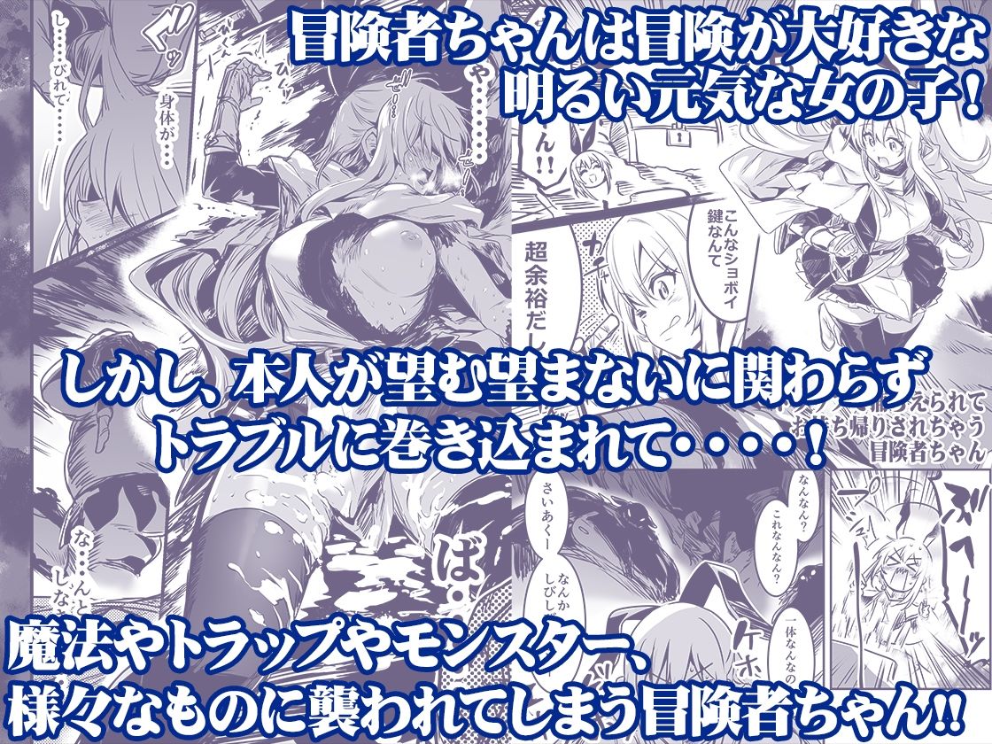冒険者ちゃんとえっちな冒険 総集編 サンプル1ページ目
