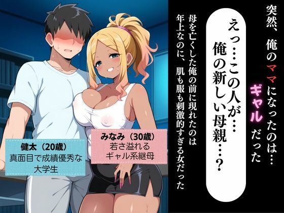 僕にギャルママができた話 サンプル1ページ目