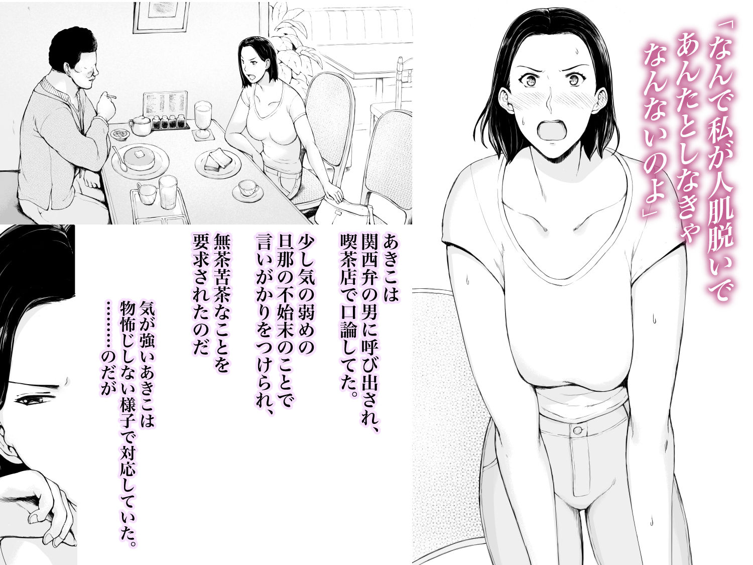おくさん一晩黙ってわしに抱かれぇな サンプル1ページ目