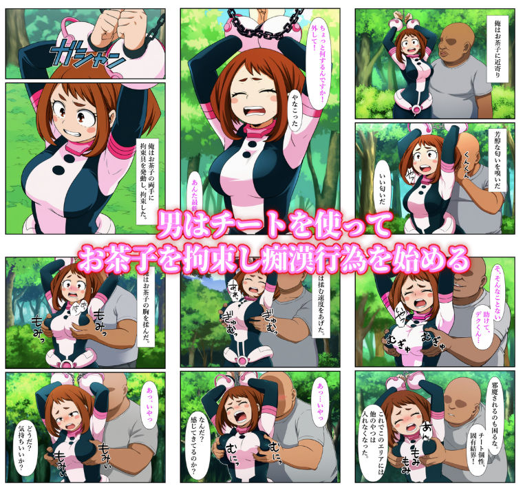 俺だけ使えるチート個性でお茶子を犯し倒す件 サンプル2ページ目