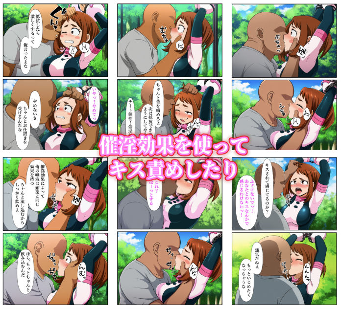 俺だけ使えるチート個性でお茶子を犯し倒す件 サンプル3ページ目