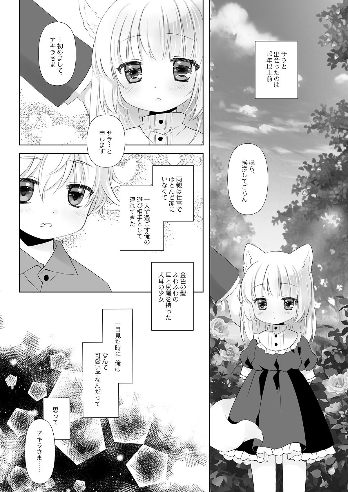 真面目な犬耳メイドさんはじめての発情期 サンプル1ページ目