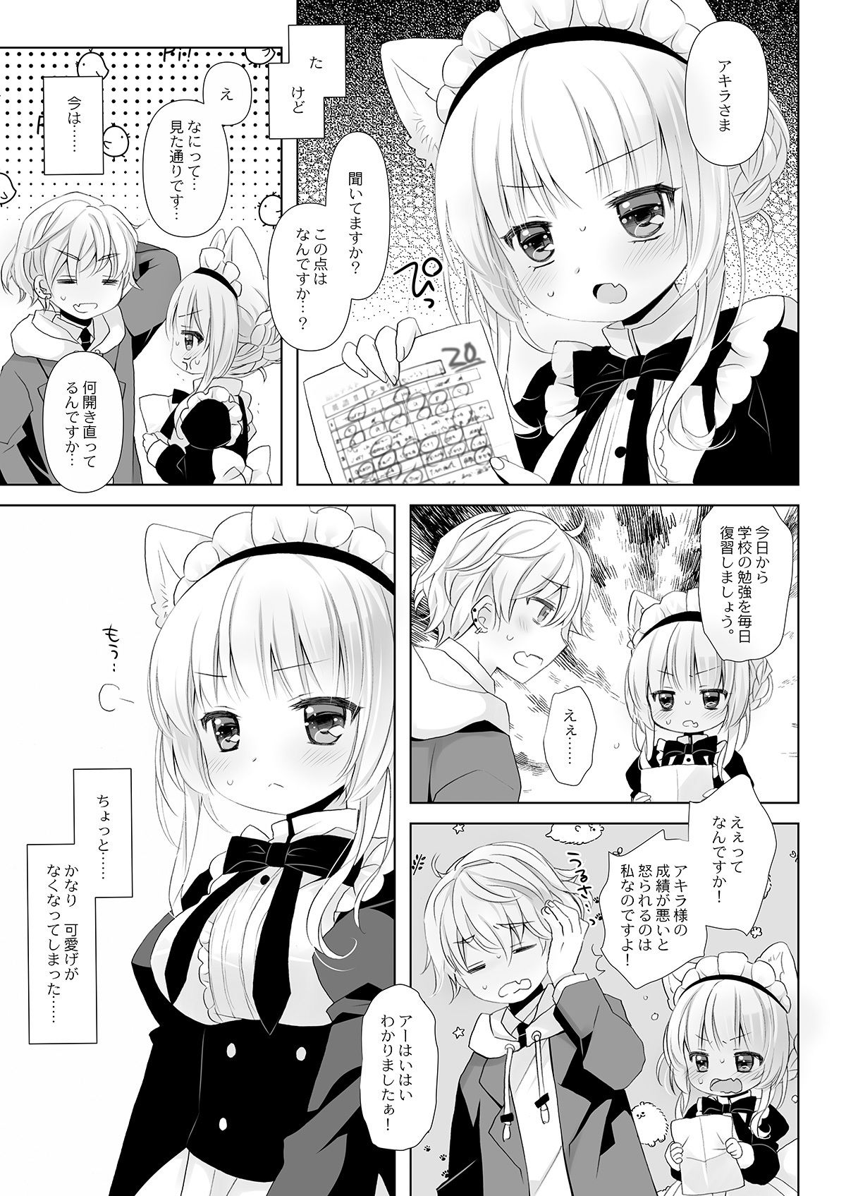 真面目な犬耳メイドさんはじめての発情期 サンプル2ページ目