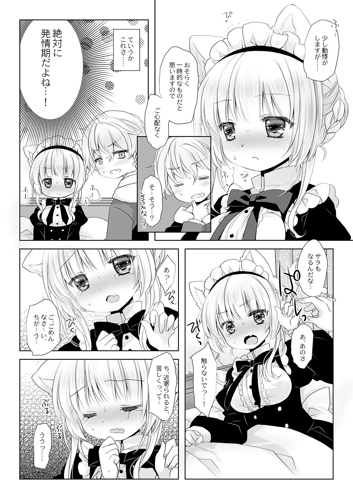 真面目な犬耳メイドさんはじめての発情期 サンプル3ページ目